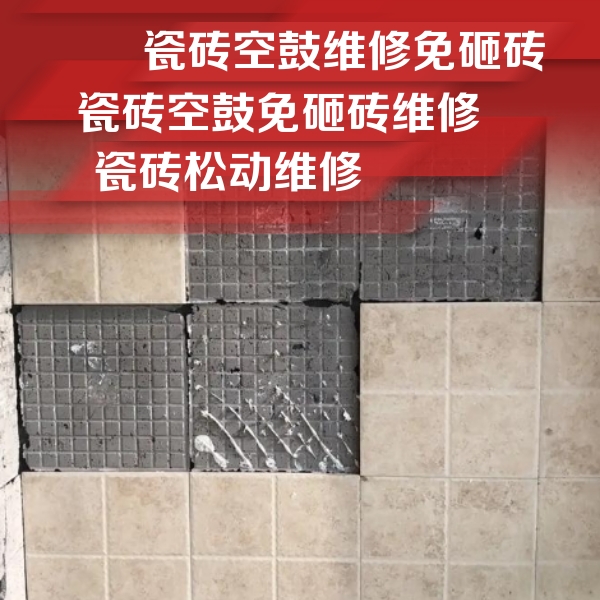 上甘岭瓷砖空鼓维修公司分享地砖空鼓维修的知识