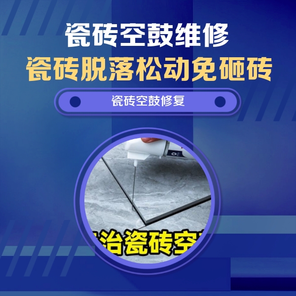 上甘岭瓷砖空鼓维修公司分享卫生间瓷砖翘边维修的方法